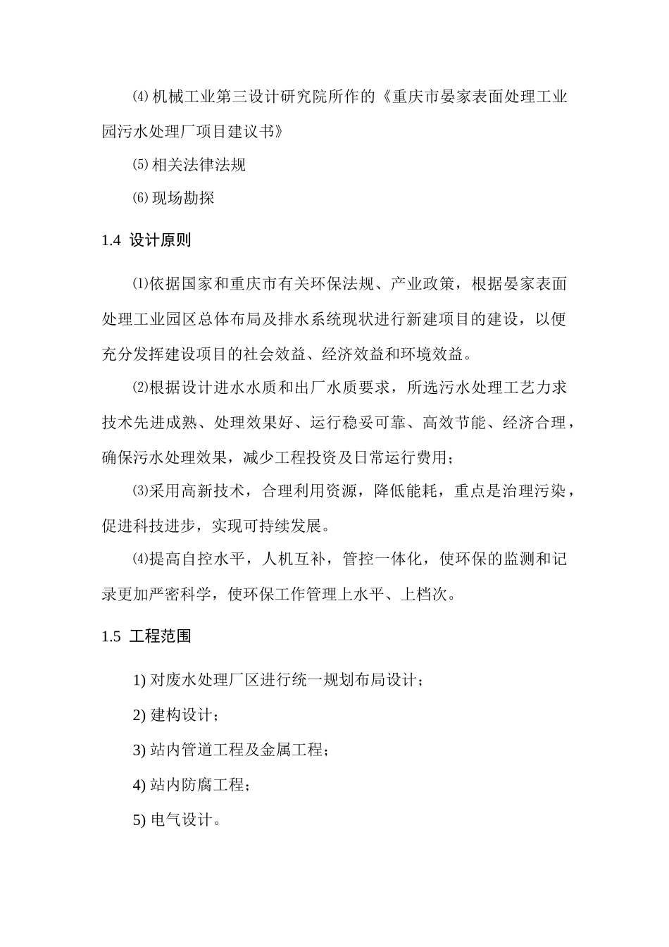 晏家初设09(报建用)111何改、_第2页