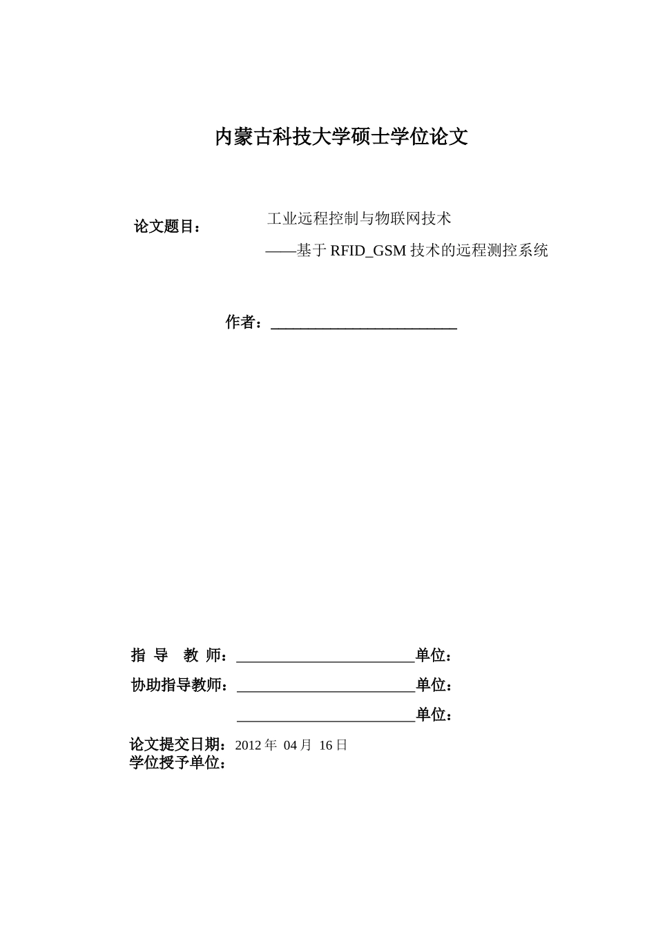 工业远程控制与物联网技术_第2页