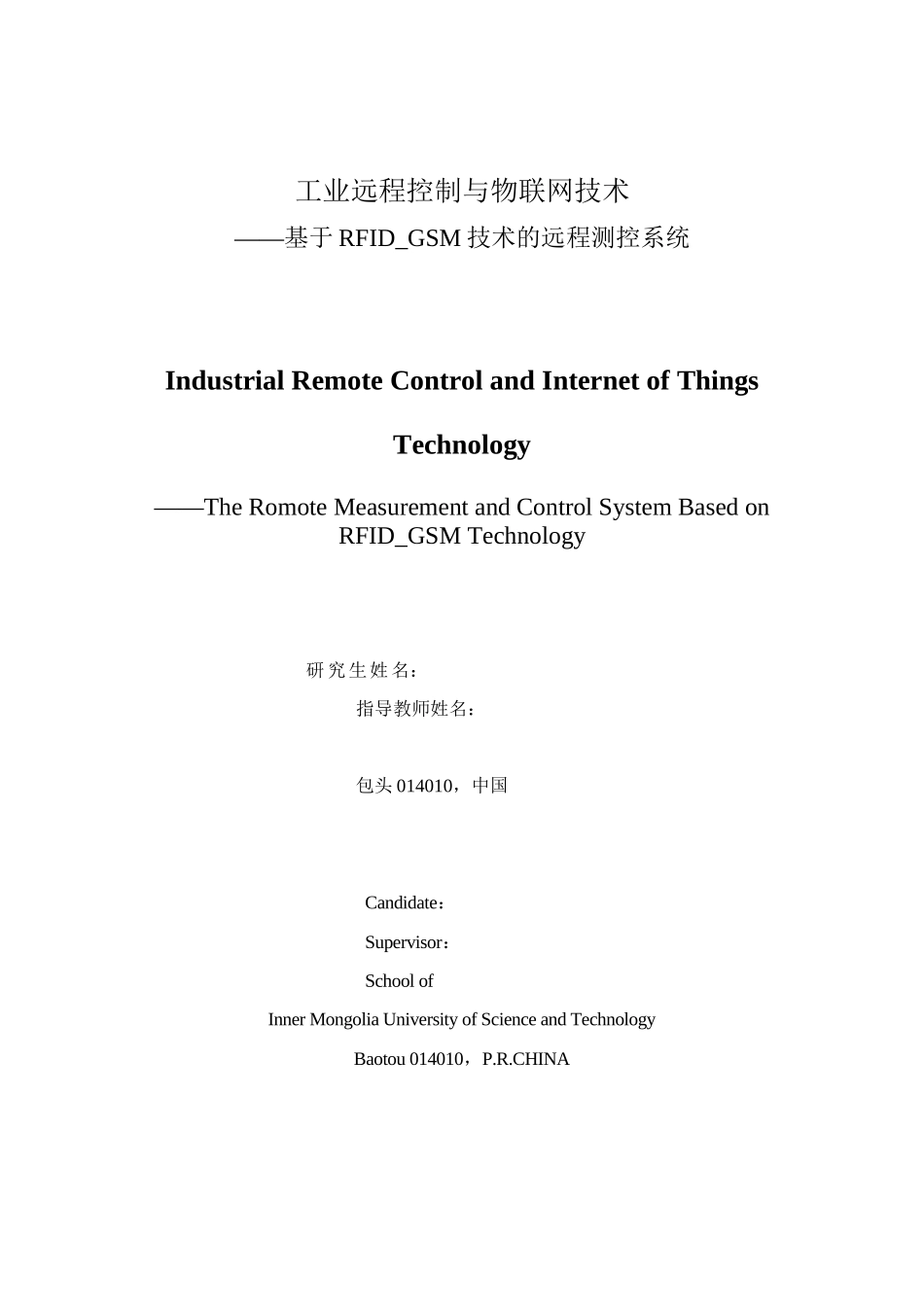 工业远程控制与物联网技术_第3页