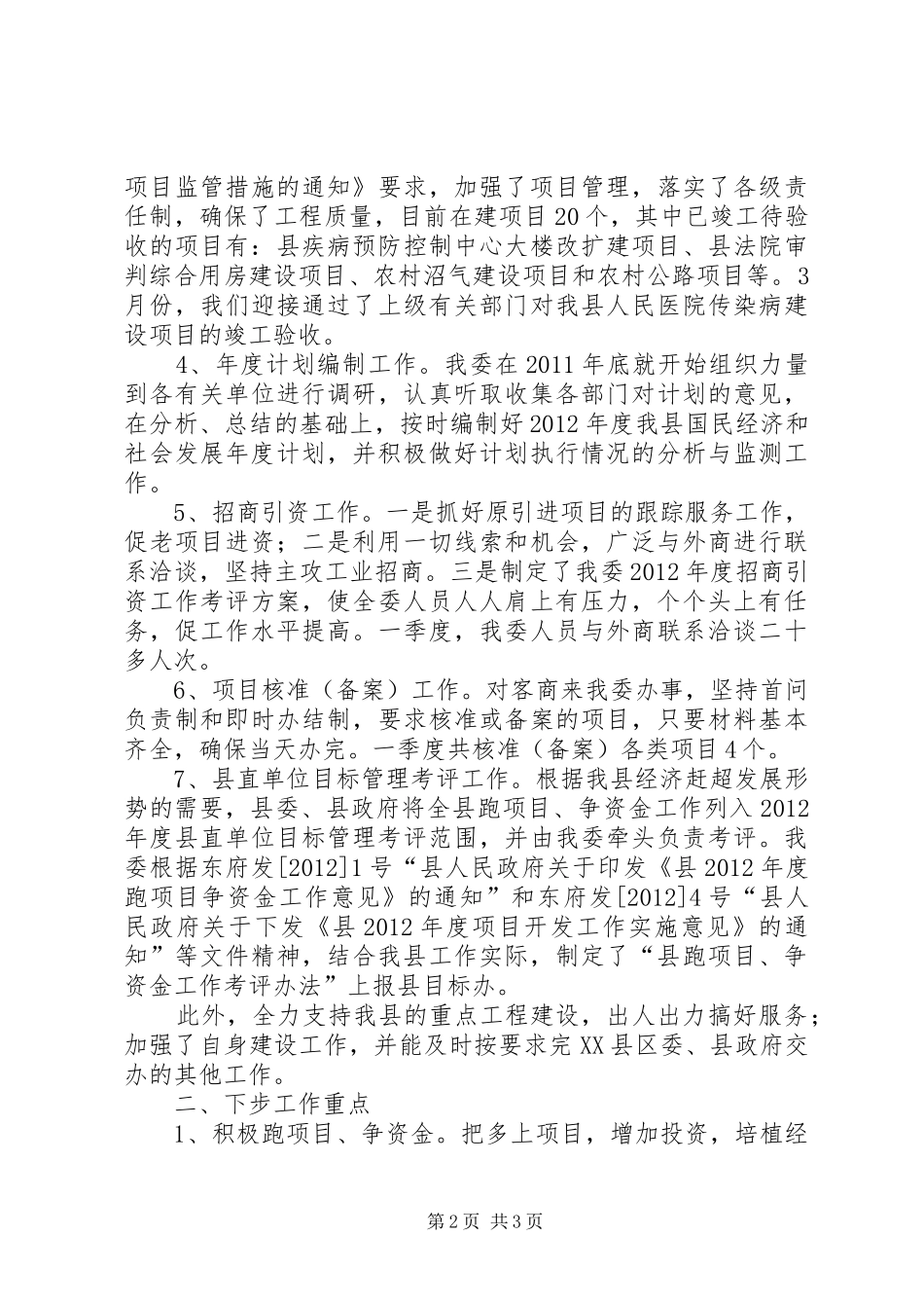 发改局季度工作汇报_第2页