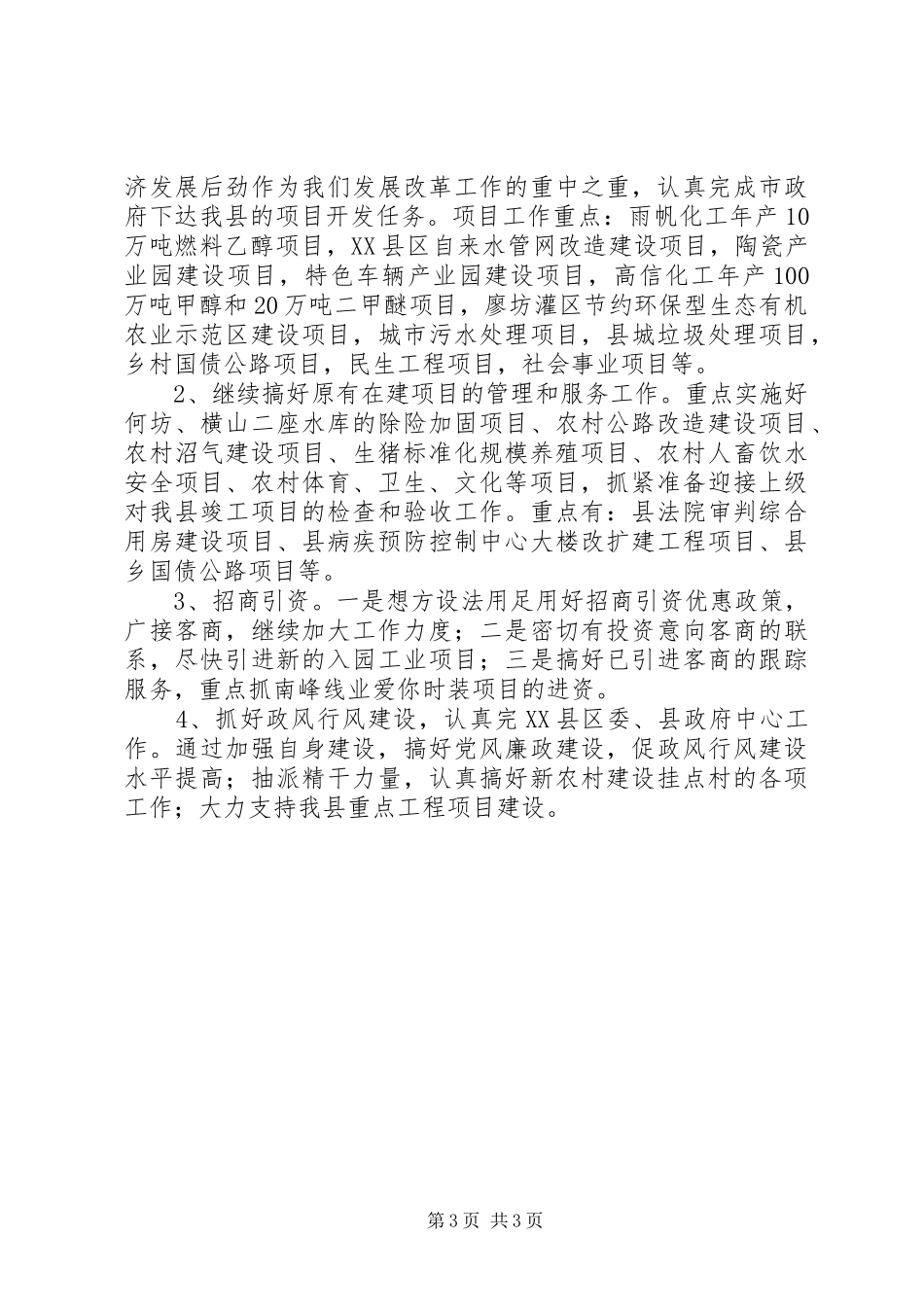发改局季度工作汇报_第3页