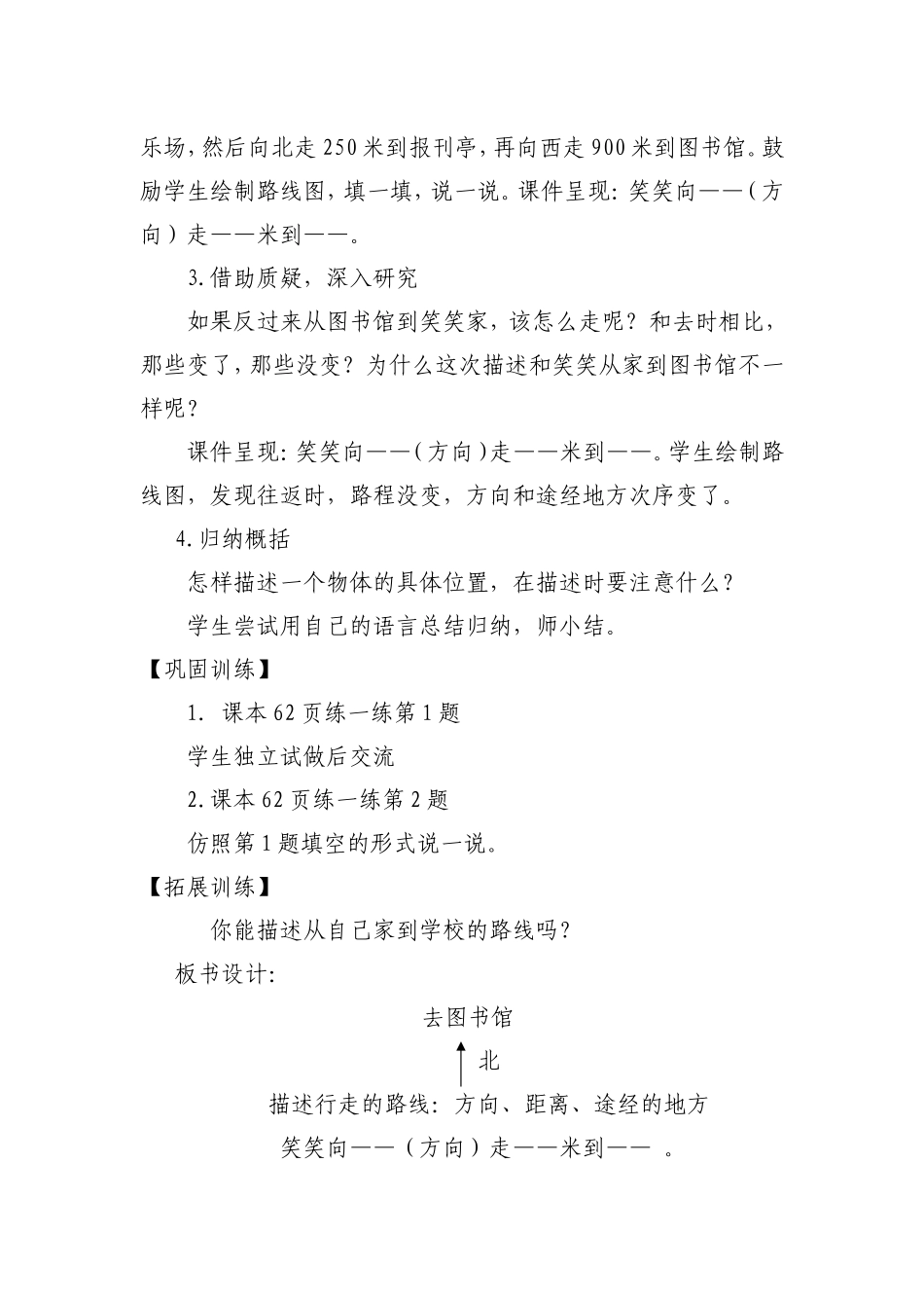 去图书馆教学设计_第2页