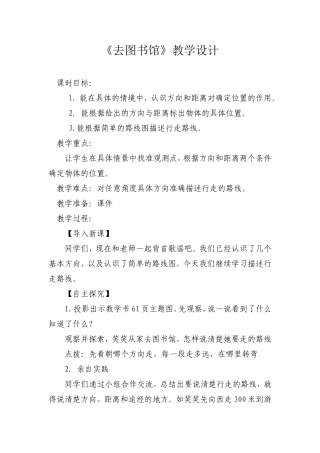 去图书馆教学设计