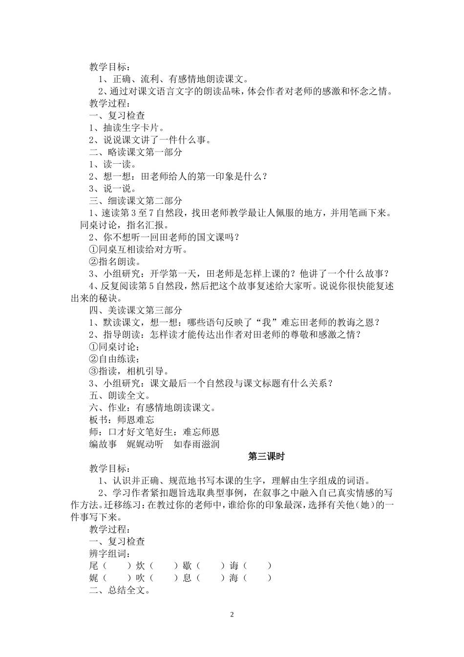 《师恩难忘》教学设计_第2页