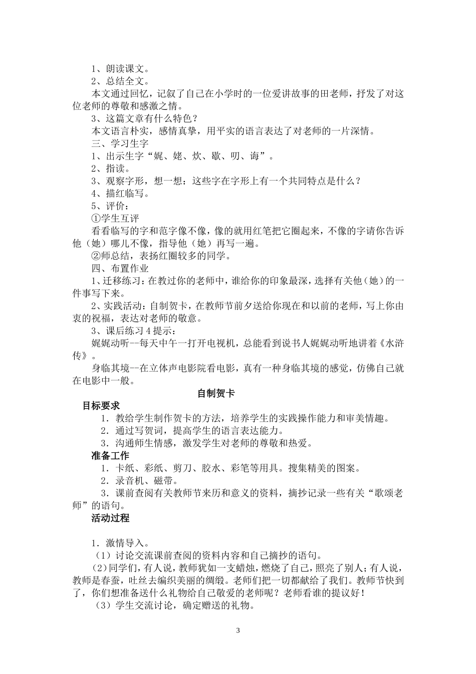 《师恩难忘》教学设计_第3页