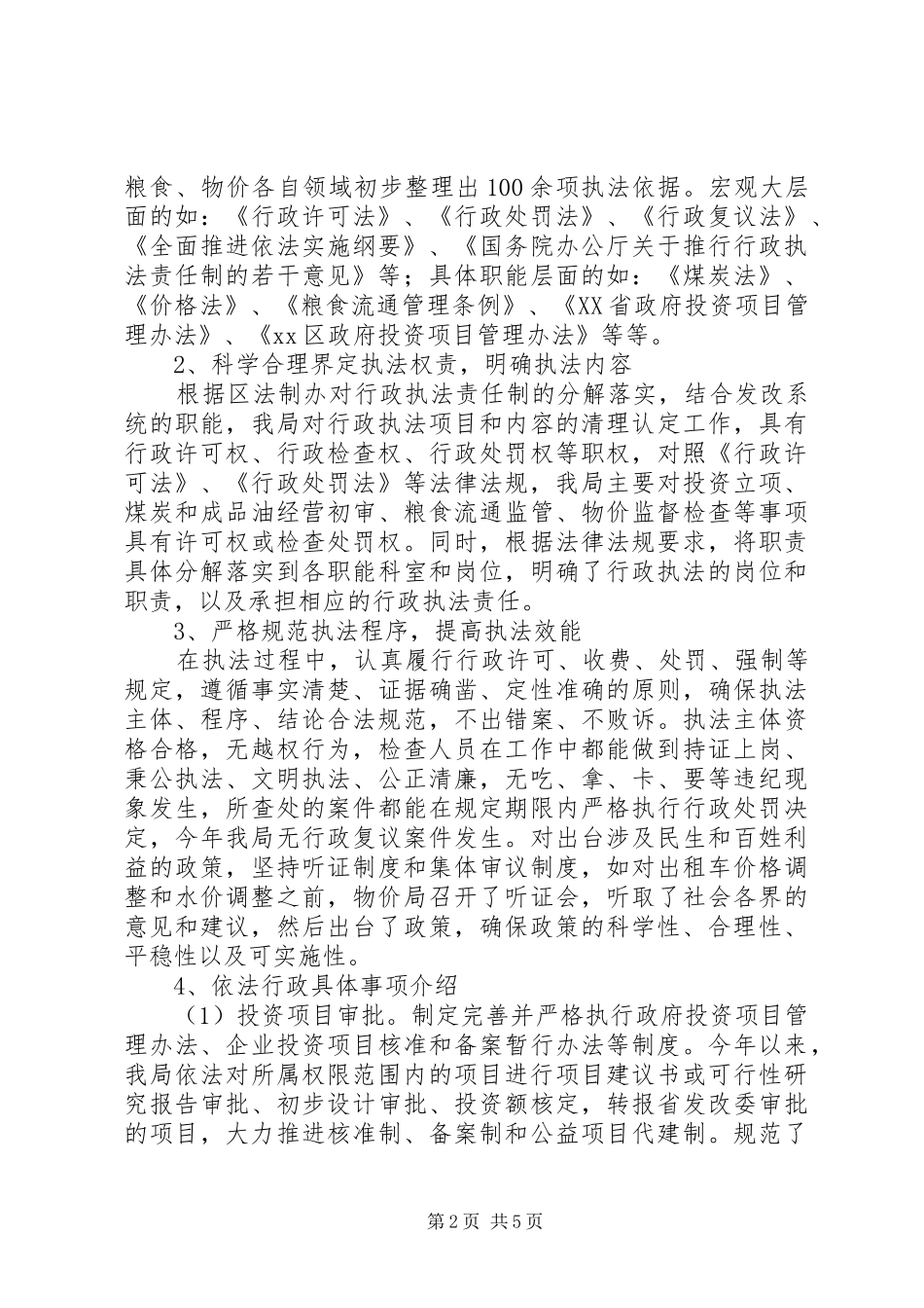 发改局年度依法行政工作汇报材料_第2页