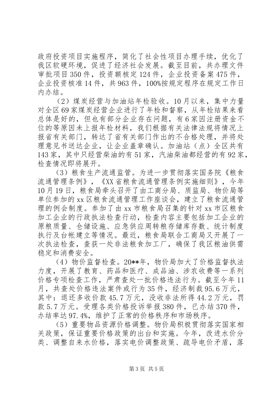 发改局年度依法行政工作汇报材料_第3页