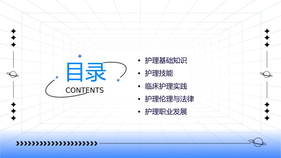 开学第一课文字可编辑护理课件_第2页