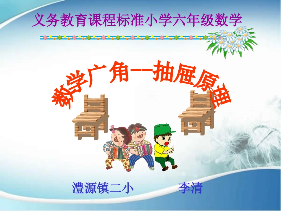 六年级数学下册5数学广角第一课时课件_第1页