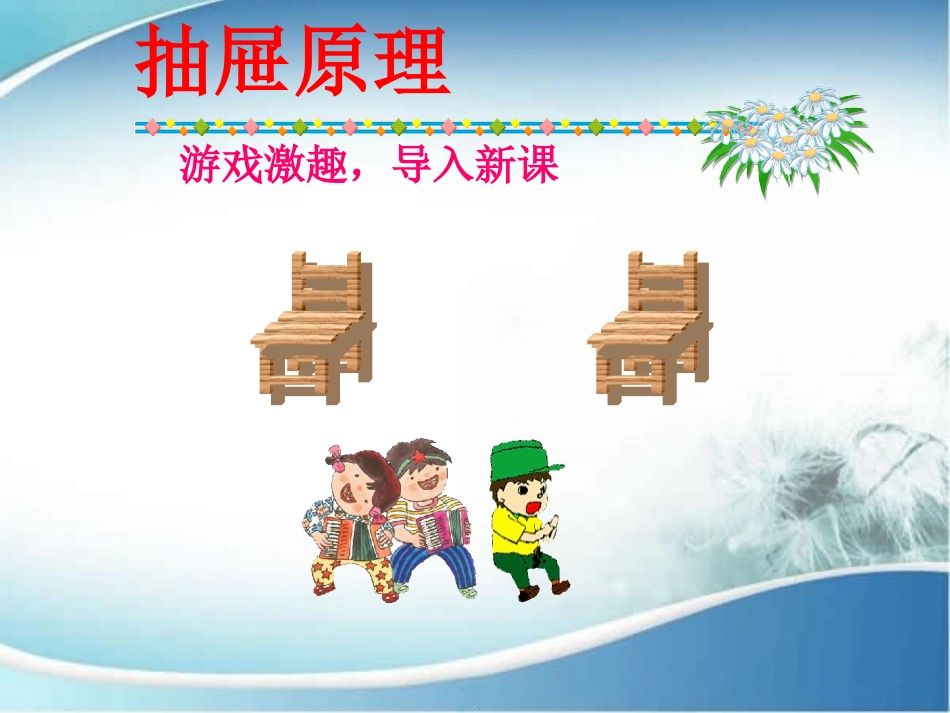 六年级数学下册5数学广角第一课时课件_第2页