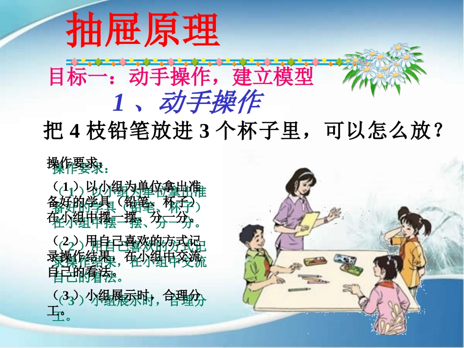 六年级数学下册5数学广角第一课时课件_第3页