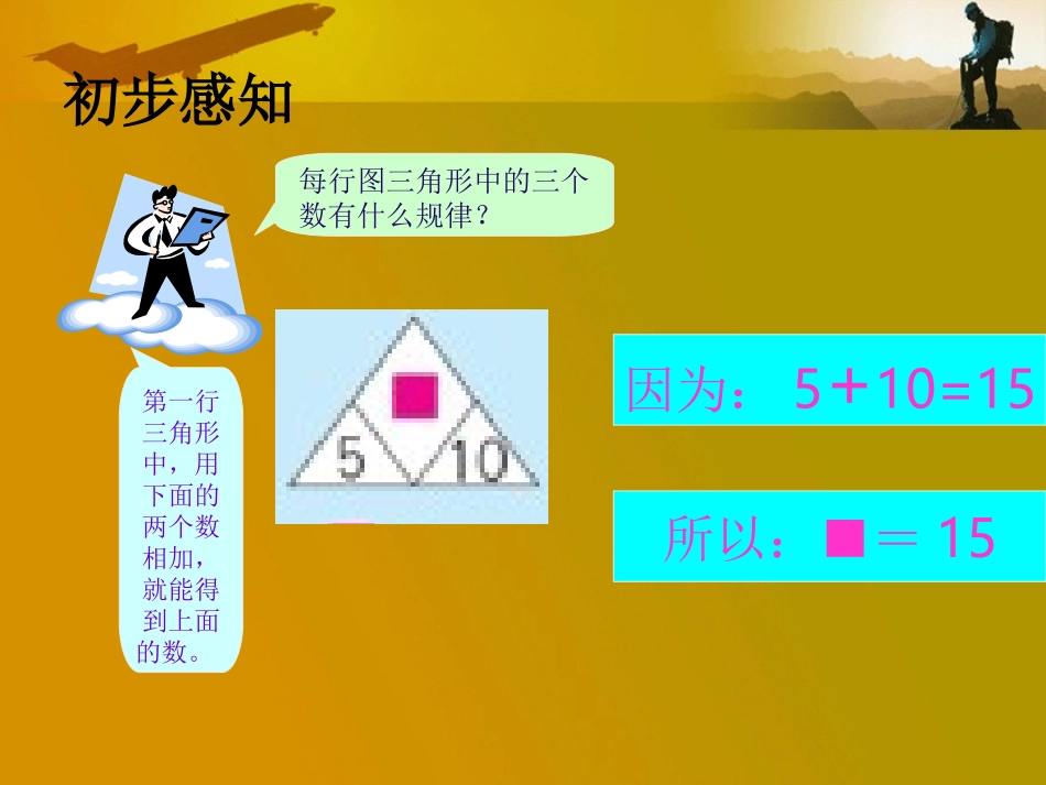 人教新课标版小学五上411用字母表示运算定律和计算公式课件_第3页