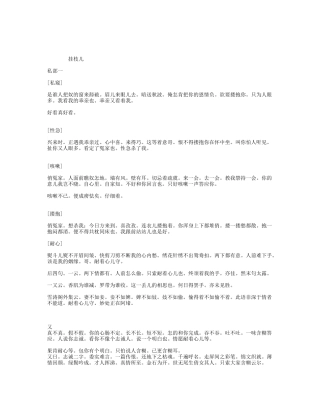 是谁人把奴的窗来舔破眉儿来眼儿去暗送秋波俺怎肯把你...