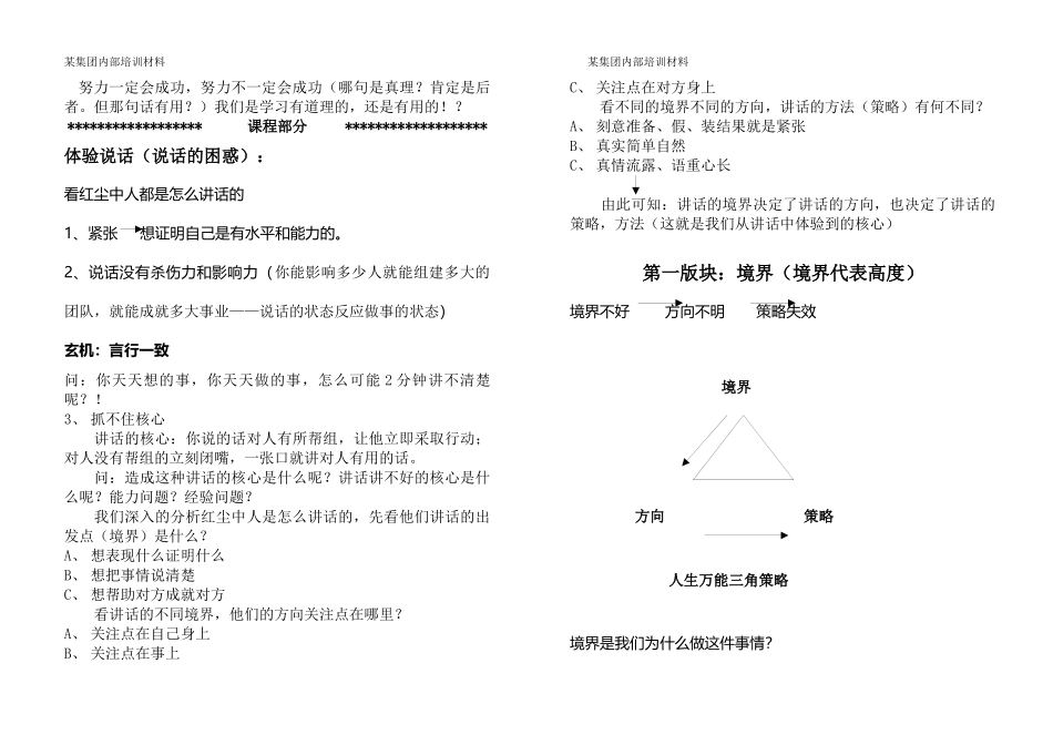 第63届全员生发智慧系统(高层)课程_第2页