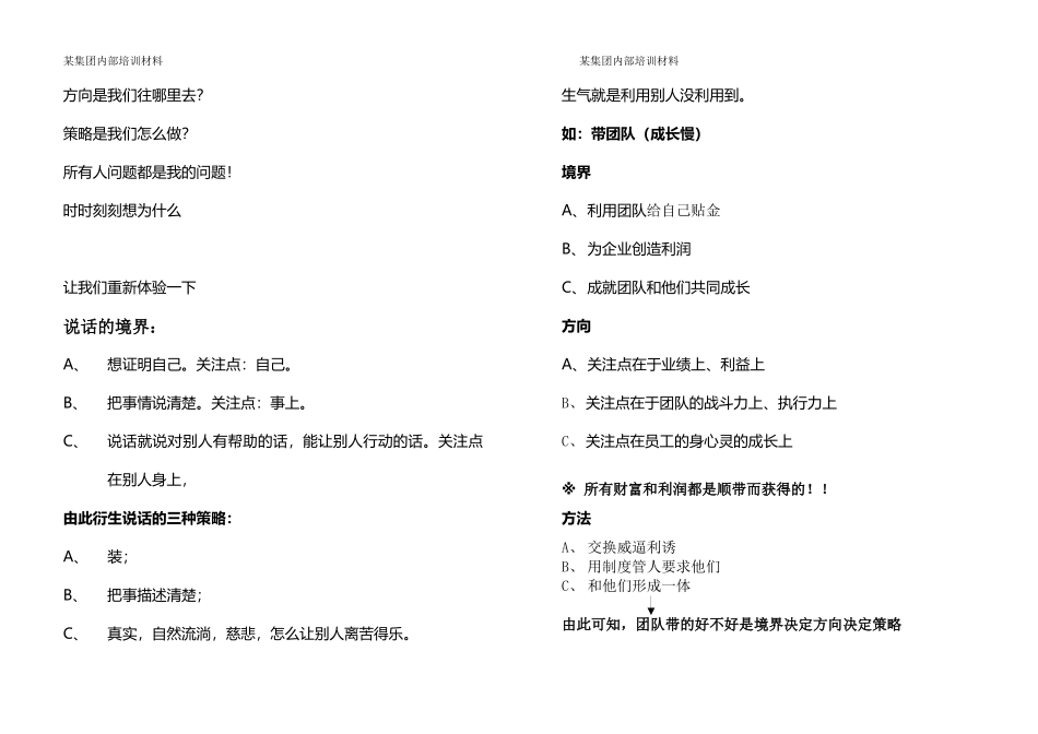 第63届全员生发智慧系统(高层)课程_第3页