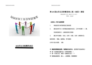 第63届全员生发智慧系统(高层)课程