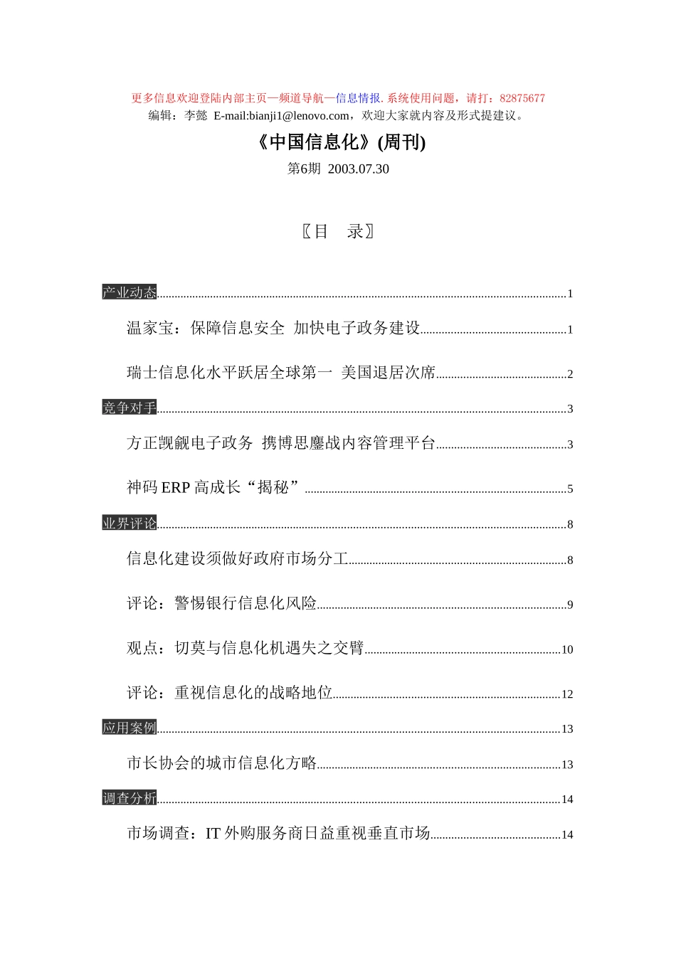 《中国信息化》(No6_第1页