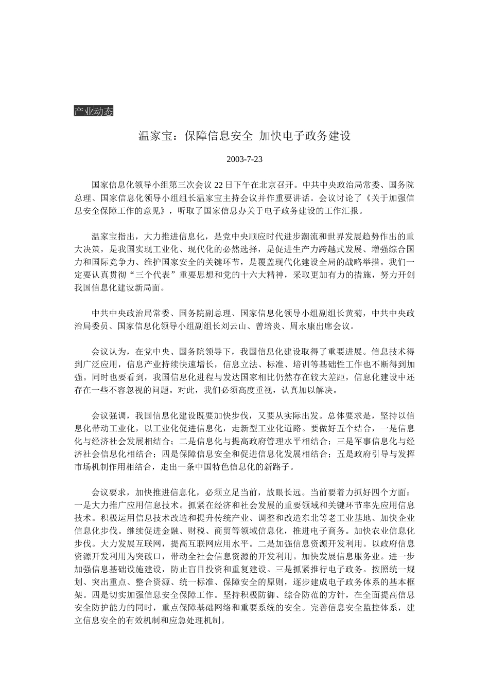 《中国信息化》(No6_第2页