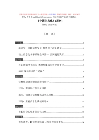 《中国信息化》(No6