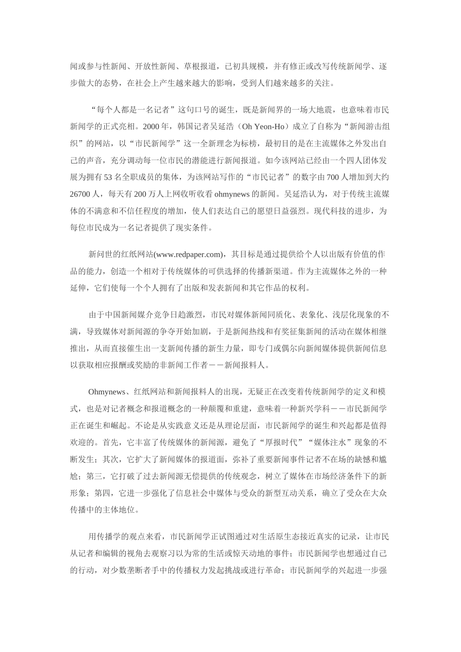 是颠覆还是重建——论市民新闻学的兴起及其应_第2页
