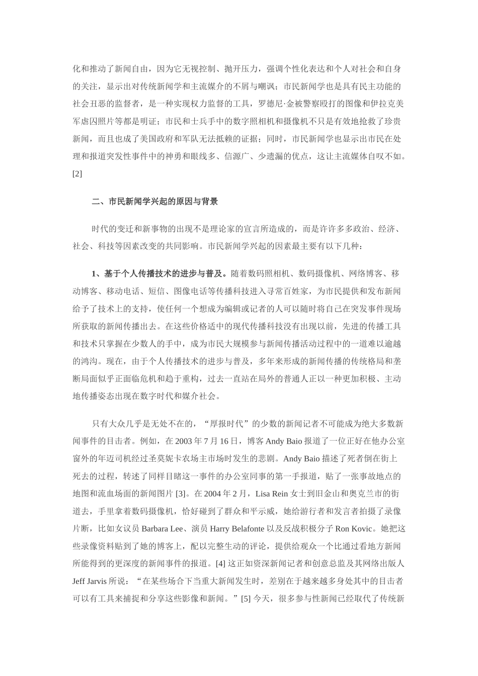 是颠覆还是重建——论市民新闻学的兴起及其应_第3页