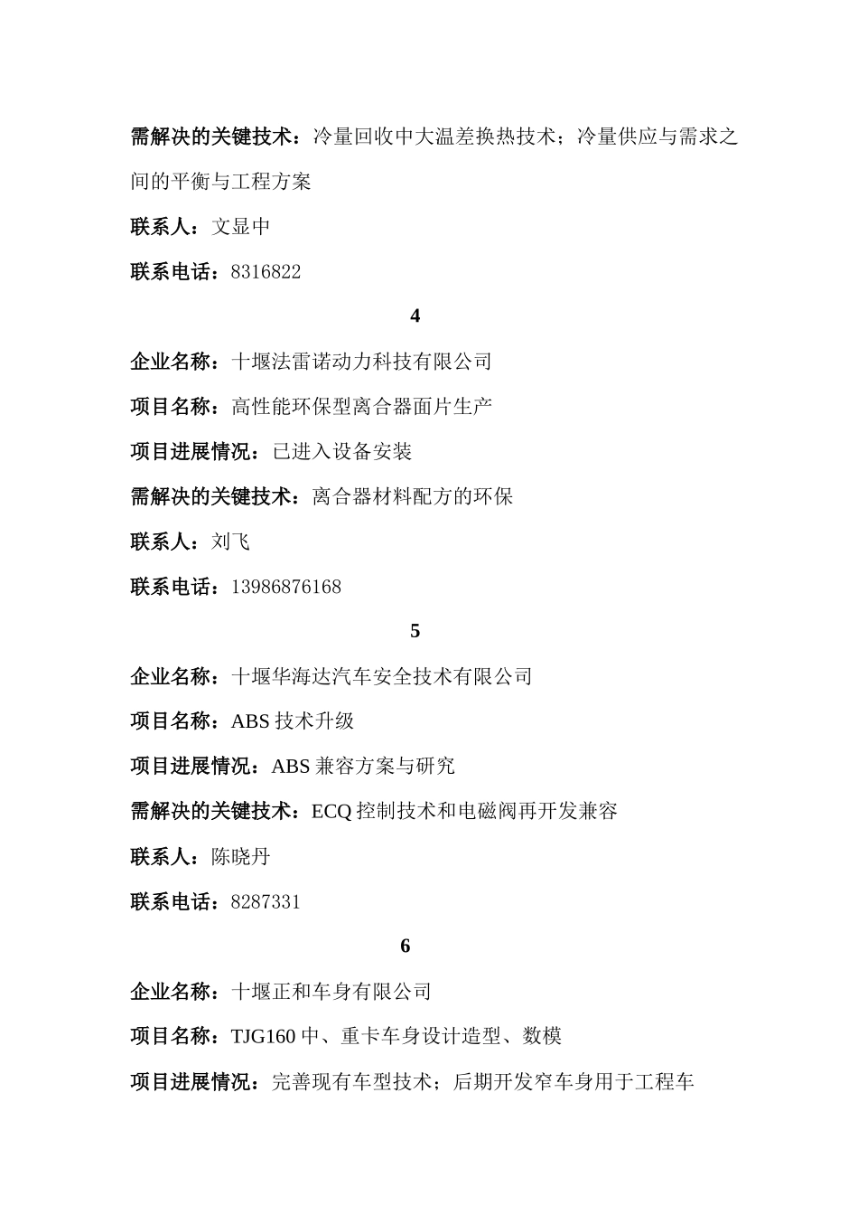 恩施、十堰、天门需解决的技术难题信息汇总-中南民族大学科_第2页