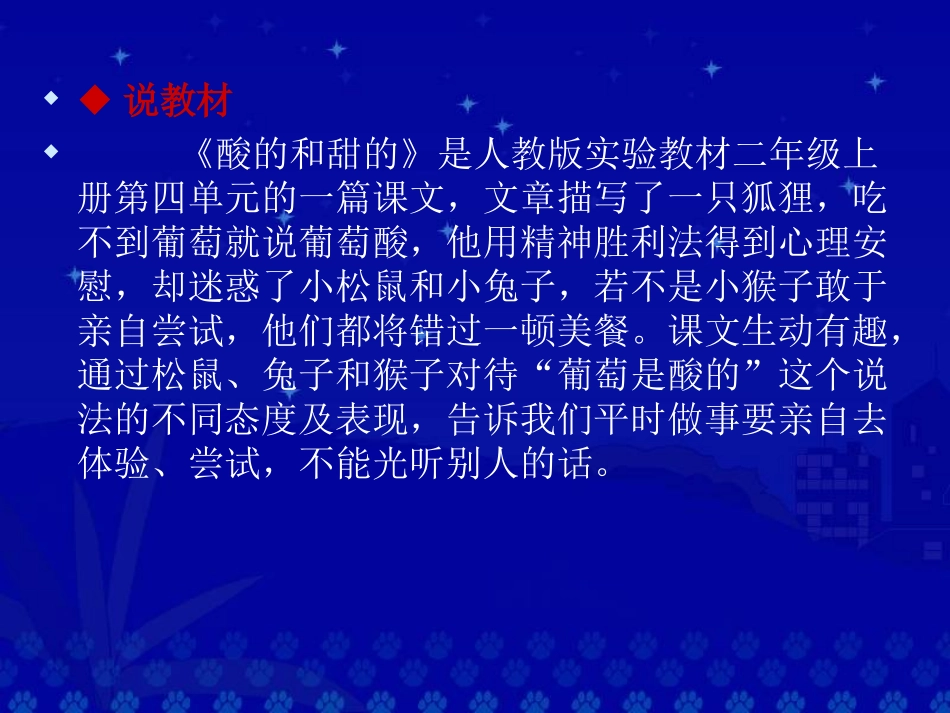 酸的和甜的PPT正稿_第2页