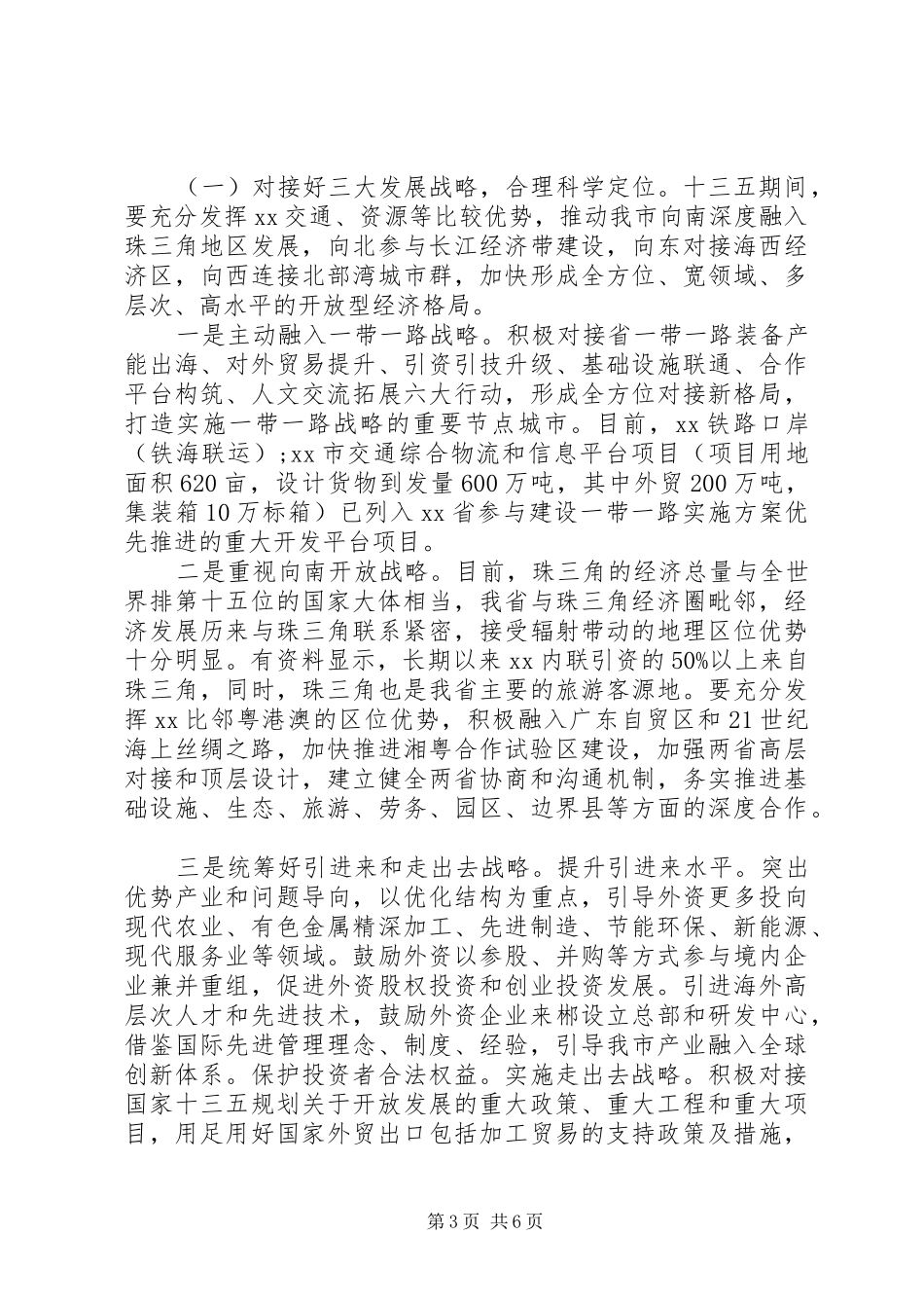 发改局关于加快开放型经济发展情况的调研报告_第3页