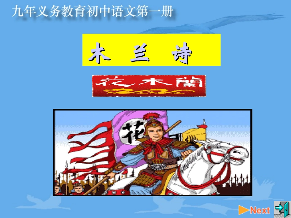 《木兰诗》 (2)_第1页