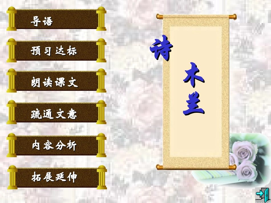 《木兰诗》 (2)_第2页