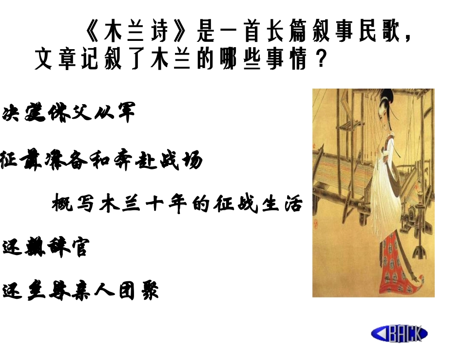 《木兰诗》 (2)_第3页