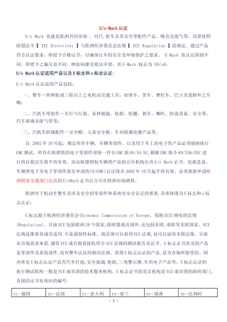 E-MARK介绍
