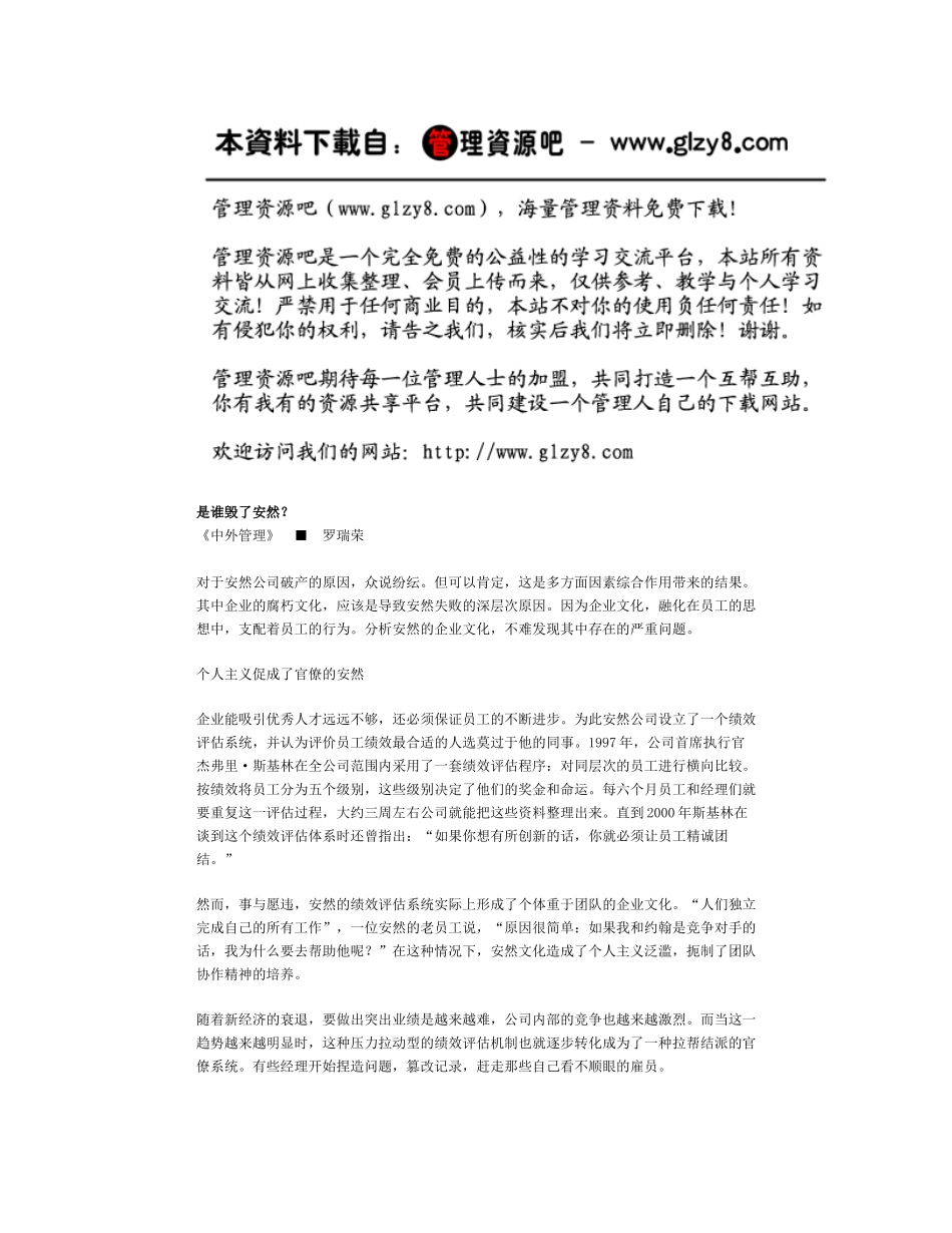 是谁毁了安然_第1页