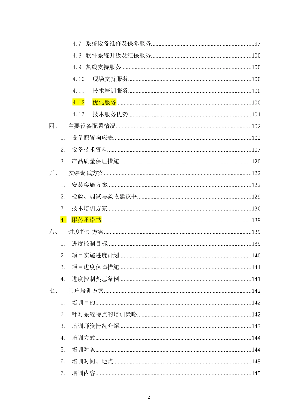 跨境电子商务技术实施方案书培训资料_第2页
