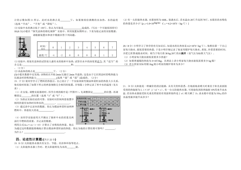 九年级物理(上)第一学月考试题_第2页