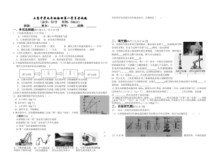 九年级物理(上)第一学月考试题