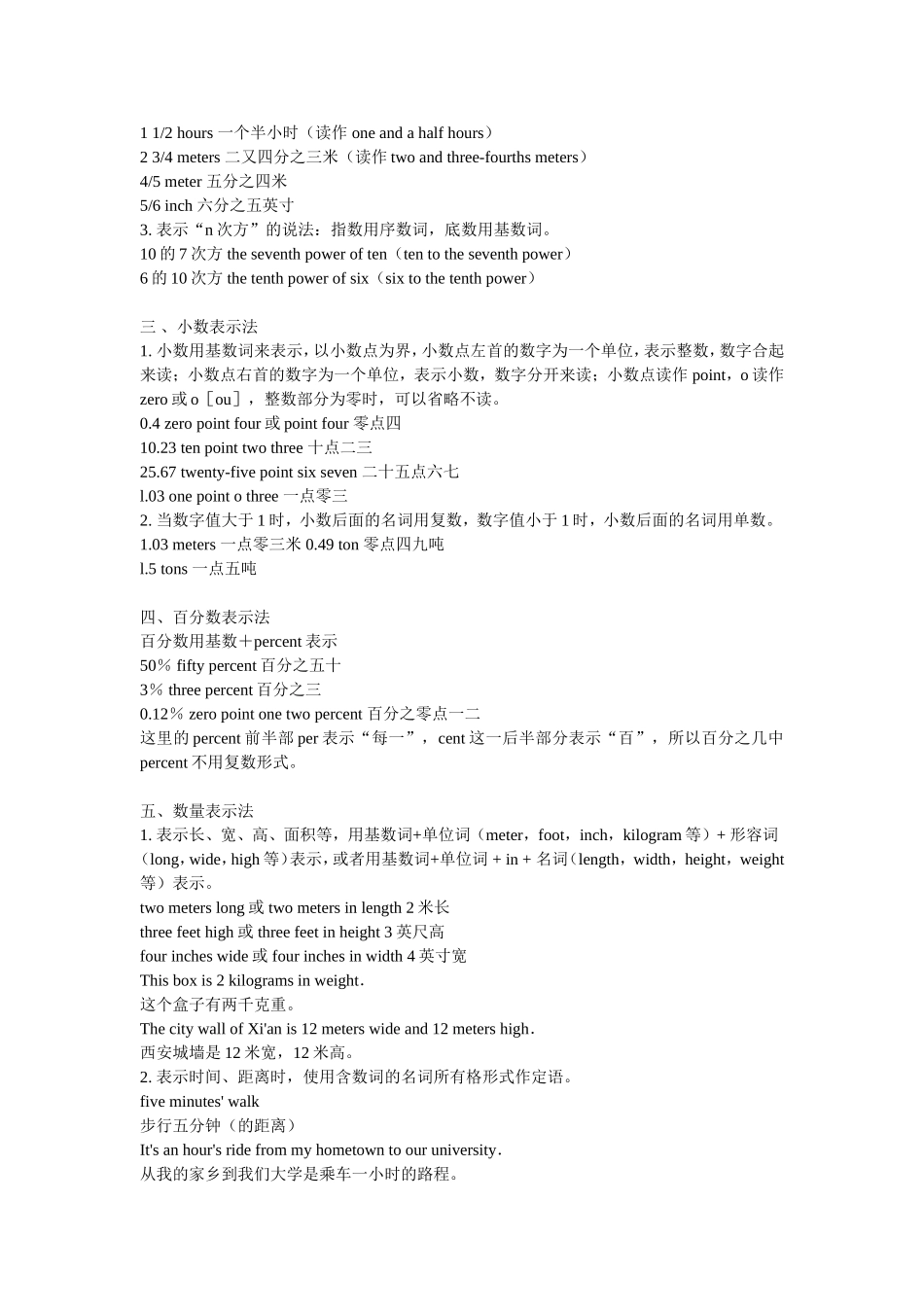 加减乘除、小数、分数、百分数及数量的英语表示法_第2页