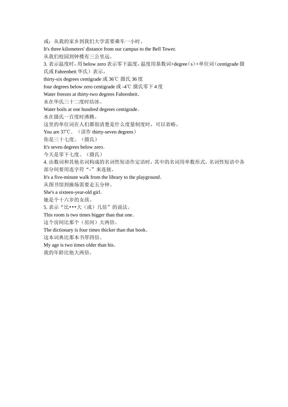 加减乘除、小数、分数、百分数及数量的英语表示法_第3页