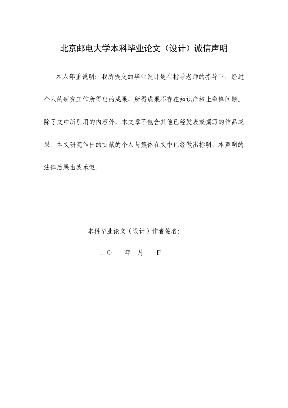 基于linux的智能家居_年北京邮电优秀论文设计_精简稿33_第2页