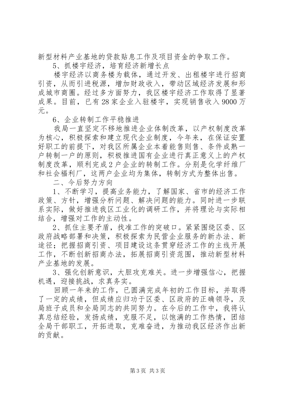 发改局个人履职报告_第3页