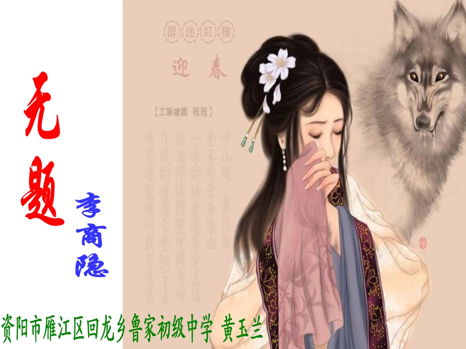 无题（李商隐）_第2页