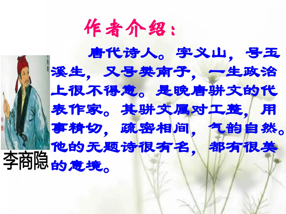 无题（李商隐）_第3页