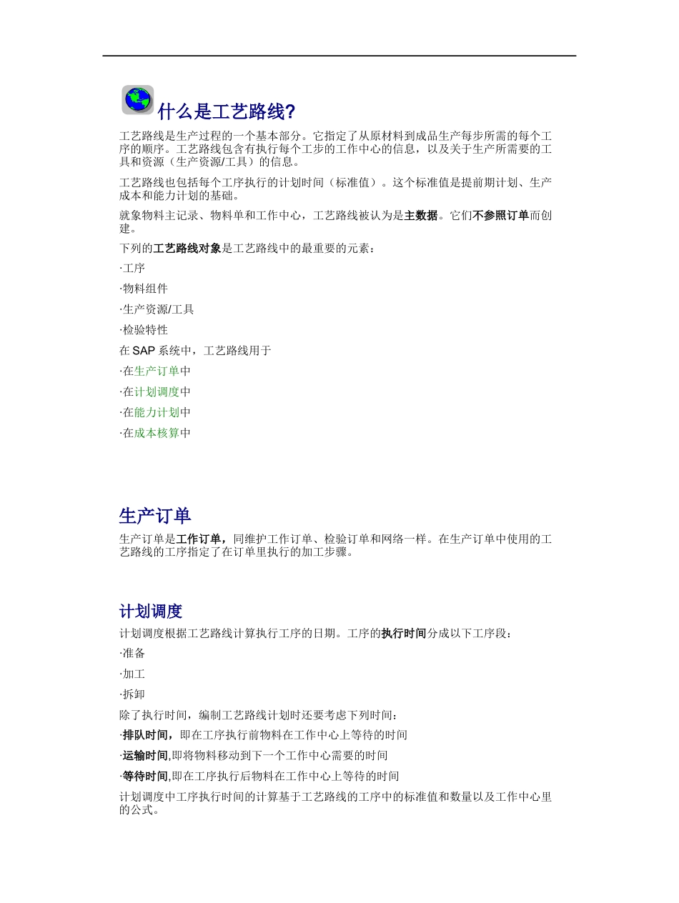 SAP系统工艺路线_第2页