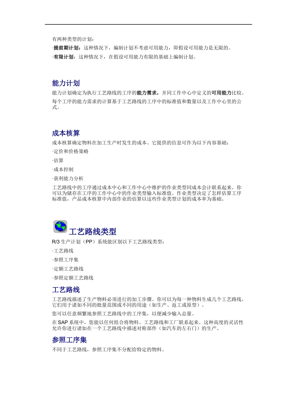 SAP系统工艺路线_第3页