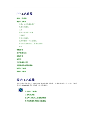 SAP系统工艺路线