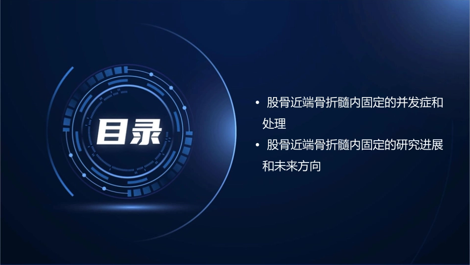 股骨近端骨折髓内固定课件_第3页
