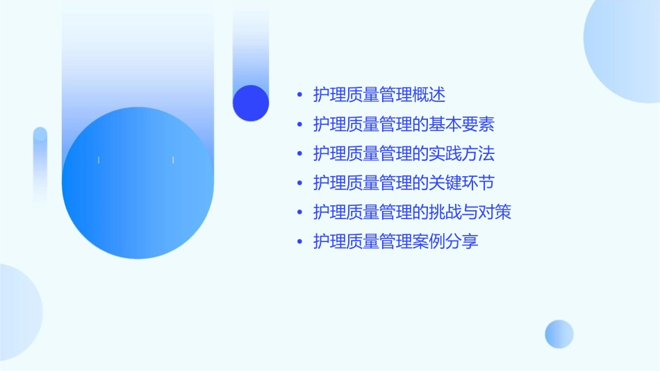 某某年护理质量管理课件_第2页