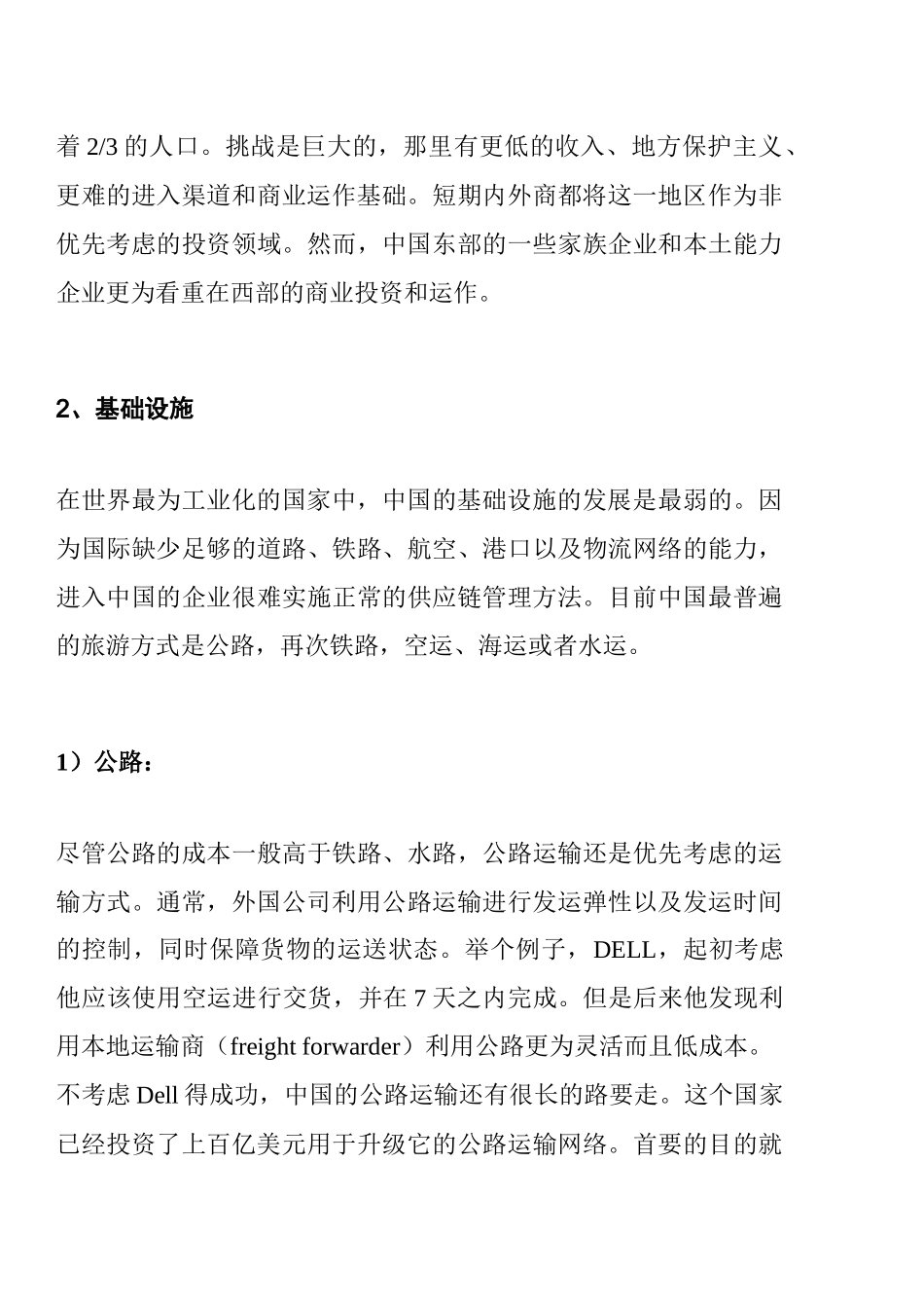 埃森哲 - 处于变革边缘的中国供应链管理_第3页