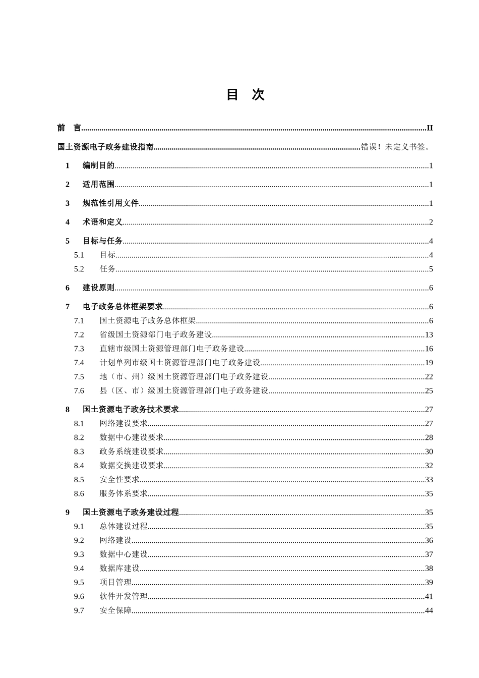 电子政务建设指南-云南省国土资源厅_第3页