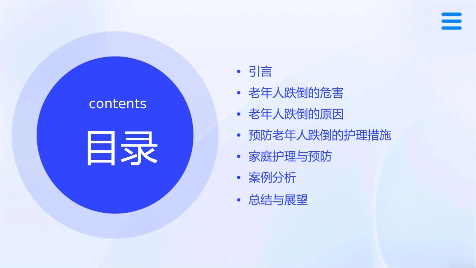 预防老年人跌倒护理课件_第2页